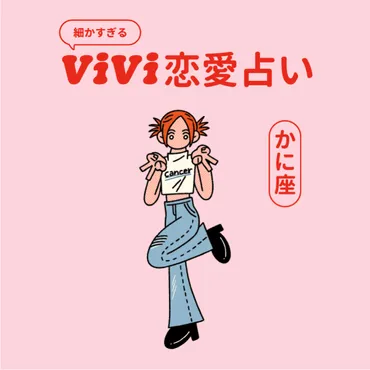 恋愛占い2025】蟹座の2025年上半期の恋愛運は?