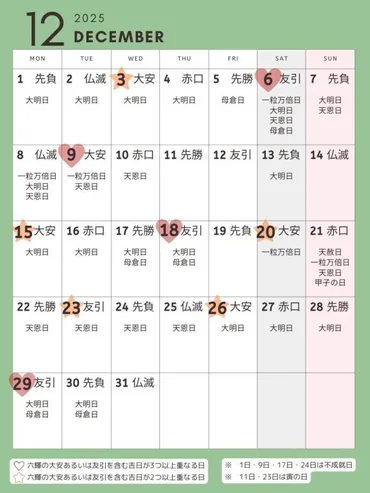 吉日カレンダー2025年】入籍・結婚式&引っ越し日におすすめの縁起のいい日取りは?omotte magazine from ANNIVERSAIRE