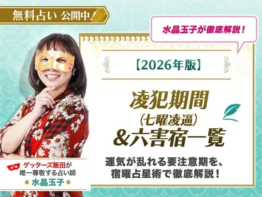 2026年の運勢】新しい時代の幕開け!午年はどんな年になる?水晶玉子が大予想!