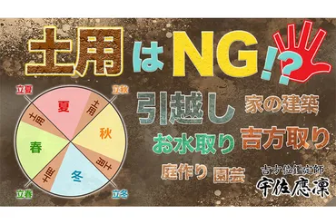 土用」の引越し・吉方取りは避けるべき？ 