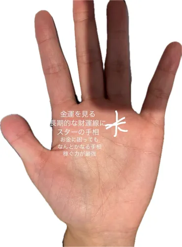 開運線」は大幸運のしるし!「フィッシュ」「スター」は突然舞い込む金運あり!?【えみ先生の手相読み】