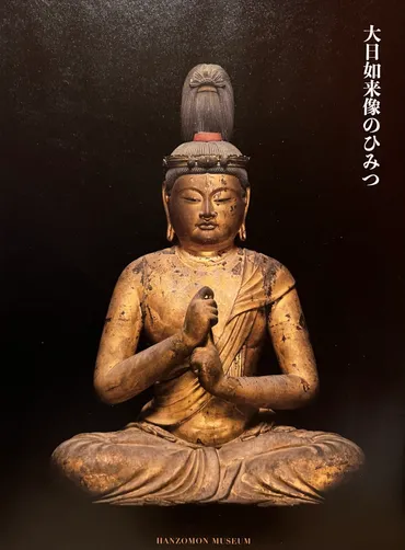 麗しの大日如来坐像三体 その１ 半蔵門ミュージアム 