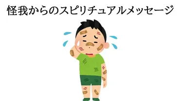 足の骨折が示すスピリチュアルな意味とは？：内省、成長、そして人生の歩みを見つめ直すヒント？足の骨折から読み解く、人生のメッセージ