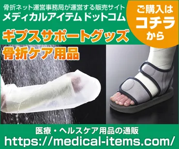 Vol.1 骨折後、外出して良いか悪いかのライン