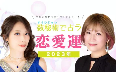 あなたの『運命数(うんめいすう)』は?ziredが『数秘術で占う2023年恋愛運』をSoracle所属占い師らの監修を受けてリリース