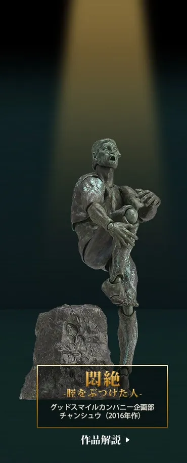 テーブル美術館」特設サイト