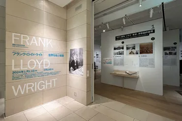 ライトの、パナソニック汐留美術館での建築展「フランク・ロイド・ライト 世界を結ぶ建築」。゛帝国ホテル二代目本館゛等の設計で知られる近代を代表する建築 家の展覧会。最新の研究成果を踏まえ、多様な文化との交流や先駆的な活動を明らかする内容。精緻なドローイングの ...