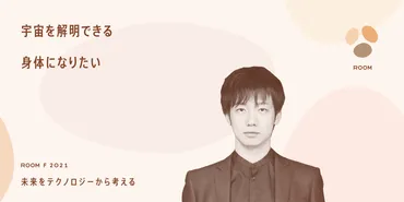 サイボーグ技術によって、身体の制約から解き放たれ、人間の ...