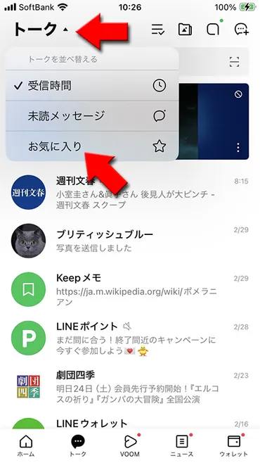 LINE お気に入り機能 