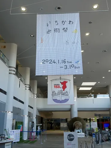 市川市】科学×アート「いちかわ芸術祭」開催!千葉工業大学CIT ...