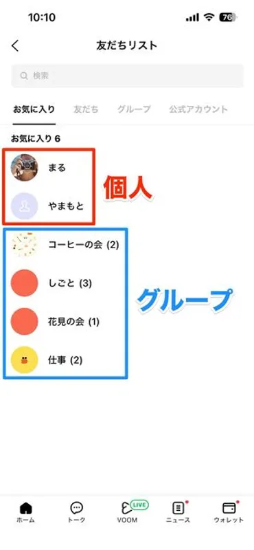 LINEで友だちを「お気に入り」に登録・解除する方法──通知 ...