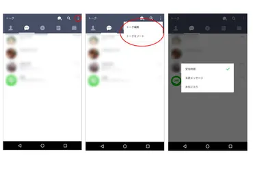 LINE】増えすぎた「友だちリスト」は整理できる！並べ替えて ...
