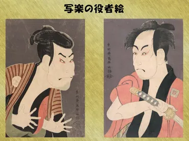 写楽の役者絵