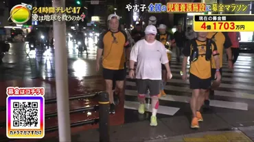 24時間テレビ｢慈善番組で金儲け｣批判への違和感 ｢出演者はギャラ ...