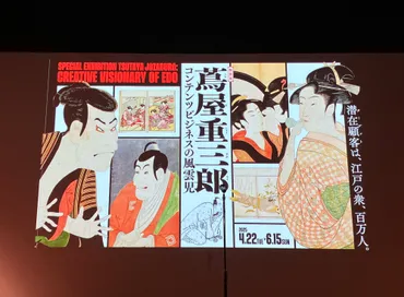 蔦屋重三郎 コンテンツビジネスの風雲児」が上野・東京国立 ...