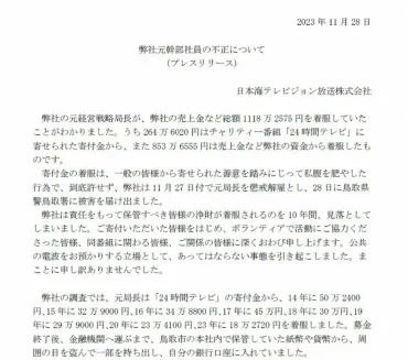 24時間テレビの寄付金着服問題と、番組の未来への挑戦？着服、信頼回復、キャッシュレス化