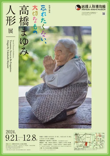 忘れたくない、大切なもの―高橋まゆみ人形展―」さいたま市岩槻 ...