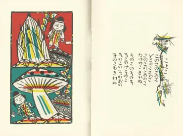 ことばあそびうたの古典、谷川さんの本 