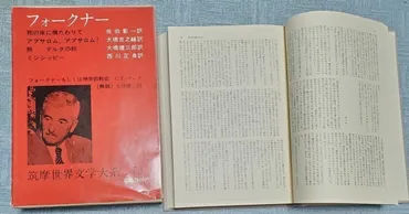 死の床に横たわりて 』 ウィリアム フォークナー (著), 佐伯 ...
