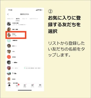LINEのトリセツ】友だち・グループをお気に入り登録する方法 ...