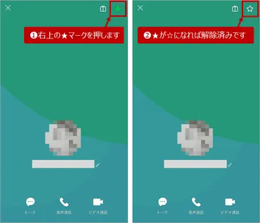 LINEでお気に入り登録するとどうなる？通知でバレるのか、やり方 ...
