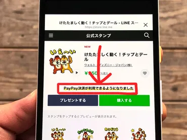 どこから買えるの？PayPayでLINEスタンプの買い方 