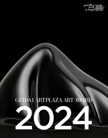 アートアワード入選作すべてをデジタルカタログで公開！編集長が ...