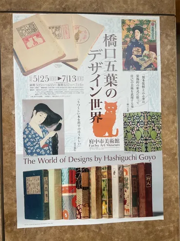 橋口五葉のデザイン世界」展ーー漱石の『吾輩ハ猫デアル』の ...
