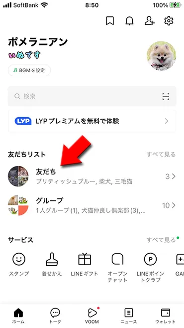 LINE お気に入り機能 