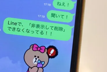 LINEで友達の非表示削除ができない？ 原因と対処法を紹介 