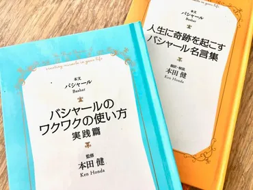 ワクワクをもう一度！ 〜「ワクワク海外移住」の名前の由来と不思議なシンクロニシティ〜 