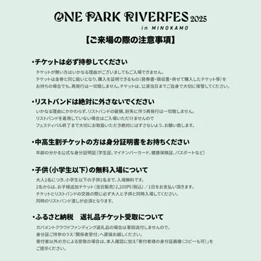 ご来場の際の注意事項 