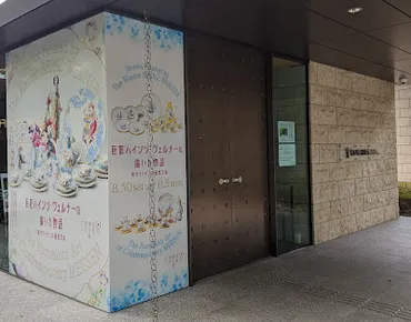 ドイツ～東と西～: 泉屋博古館東京 特別展 巨匠ハインツ・ヴェルナーの描いた物語(メルヘン) ー現代マイセンの磁器芸術ー