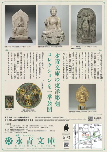 展覧会予告】永青文庫 令和7年度早春展 アジアの仏たち ― 永青文庫の東洋彫刻コレクション ー