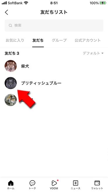 LINE お気に入り機能 