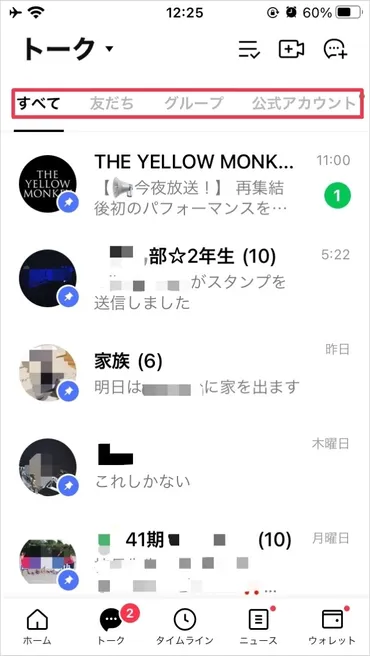 LINEのトークが見つけにくい」と思ったら試す価値あり！トーク一覧画面をより使いやすくする3つの機能 