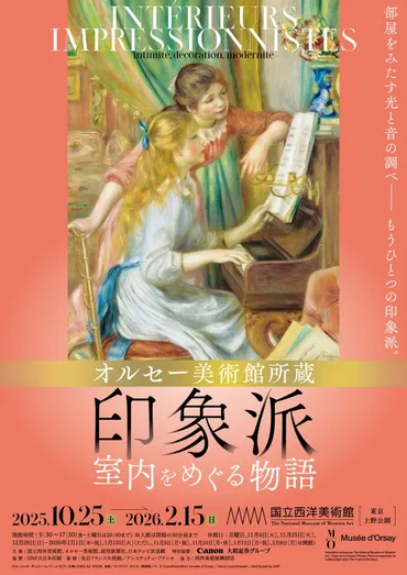 「オルセー美術館所蔵 印象派―室内をめぐる物語」展とは？見どころを徹底解説！ドガ《家族の肖像》が日本初公開！印象派の室内空間に迫る