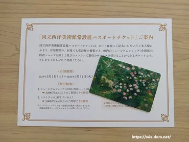 国立西洋美術館】中学生は常設展も企画展も無料で観れる！入館方法や注意点を解説 