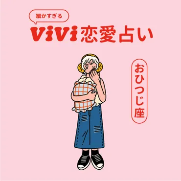 恋愛占い2026】牡羊座の2026年上半期の恋愛運は？ 