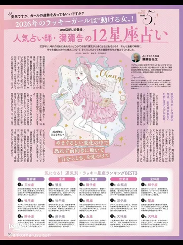 2026年運勢ランキング完全ガイド