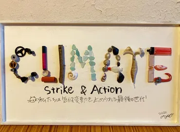 海ゴミアーティスト・あやお、作品を通じて伝えたいこととは