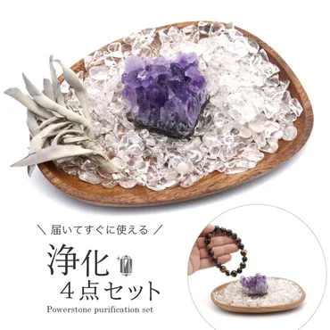 GOLD STONE ホワイトセージ 浄化 4点セット 天然 水晶 さざれ 皿 アメジスト クラスター 原石 初心者 入門キット ブレスレットやネックレスの浄化に 爆買 クリスマス : GOLD STONE.