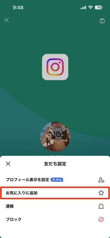 LINEで友だちを「お気に入り」に登録・解除する方法──通知・順番・できないときの対処法まで 