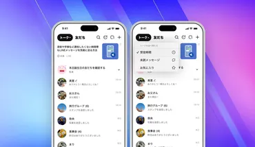 トークの並べ替え機能を利用する
