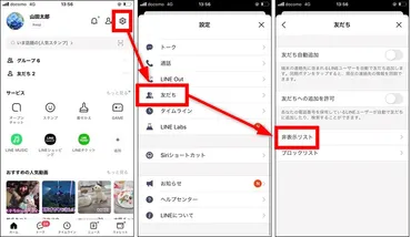 LINE公式アカウントのお気に入りの解除方法（できない時の「☆ボタン」以外のやり方です）