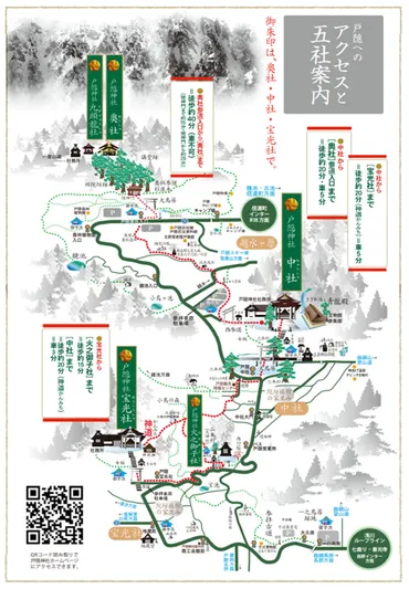 戸隠五社巡りの御朱印と順路。見どころや所要時間も解説