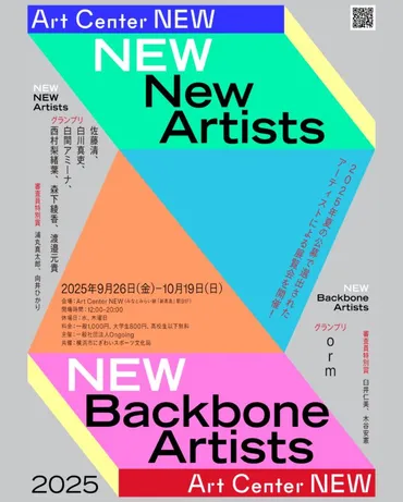 NEW New Artists / NEW Backbone Artists 2025