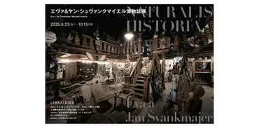今週末は見逃せない！アートな展覧会5選！(週末アート情報？)今週末に見たい！注目のアート展覧会情報