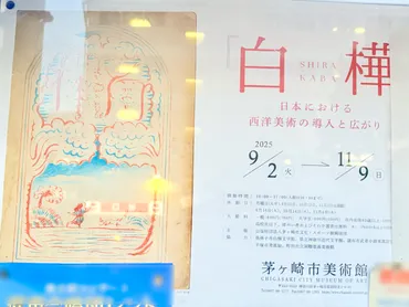 茅ヶ崎市】茅ヶ崎市美術館で企画展「白樺 日本における西洋美術の導入と広がり」が9月2日から開催されます。 