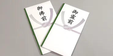御霊前」「御仏前」「御香典」の違いは？ 表書きはどれを使うべき？ 